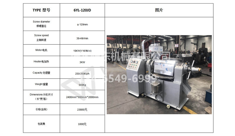 6YL-120JD螺旋 参数报价表.jpg